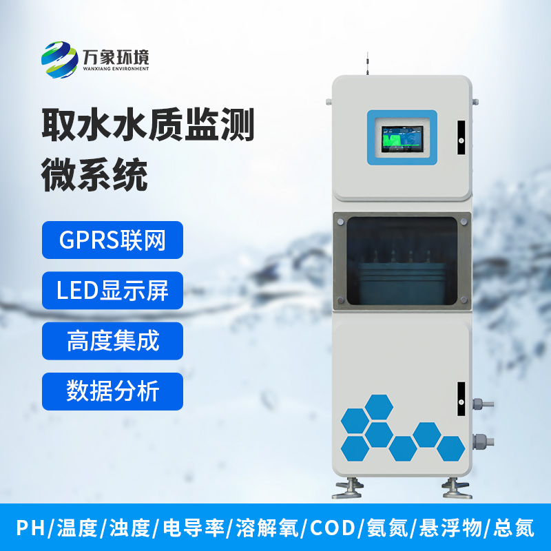 取水水質四參數監測系統可以監測ph電導率水溫等